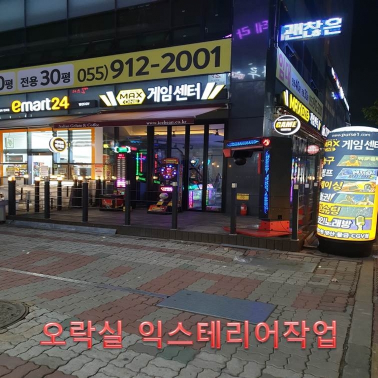 양산 오락실 익스테리어